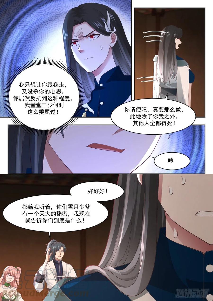 武炼巅峰漫画免费漫画,不爱娇娘爱俊郎5图