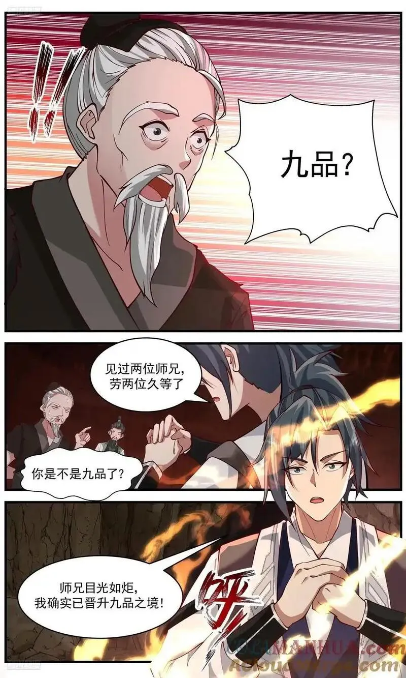 武炼巅峰番外篇漫画,大决战篇-选择3图