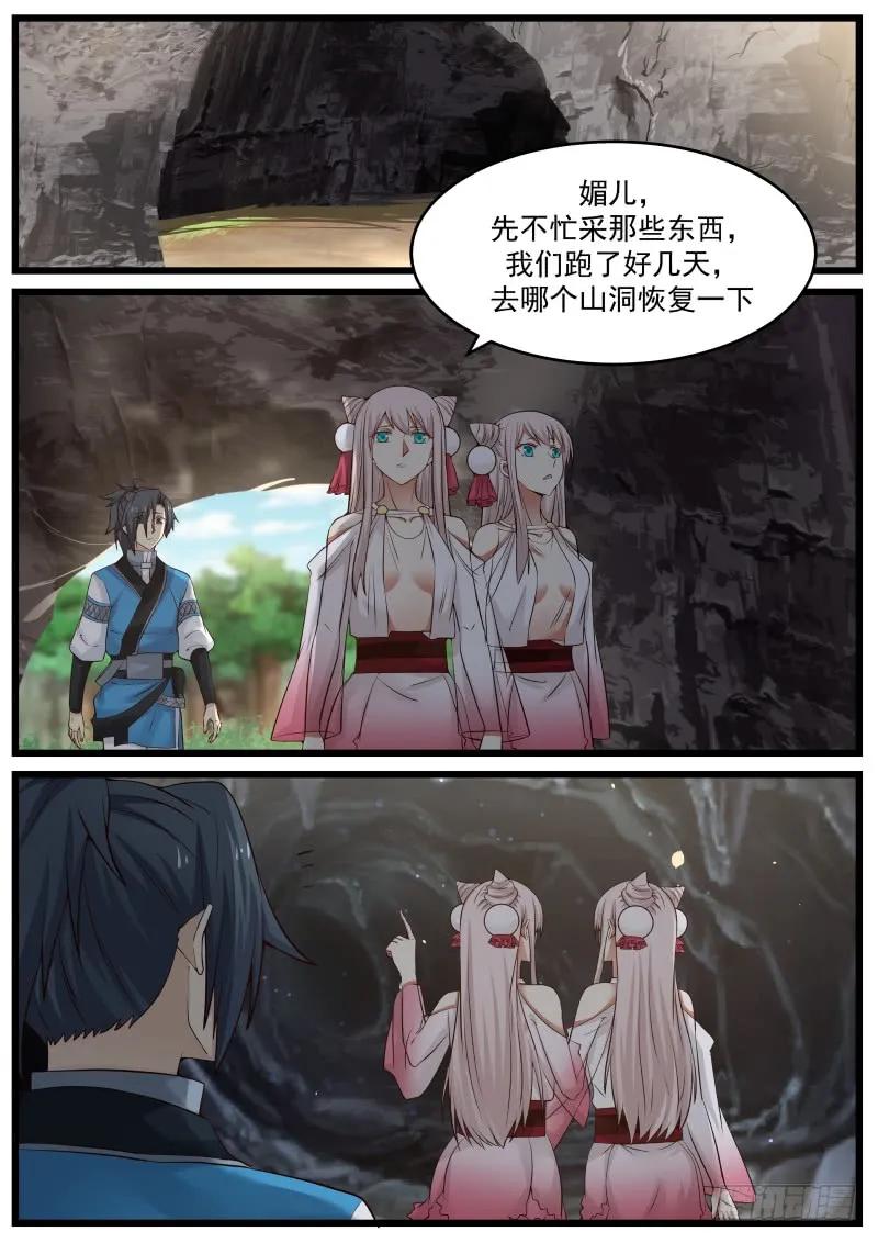 武炼巅峰梦无涯身份和实力漫画,苏颜之怒3图