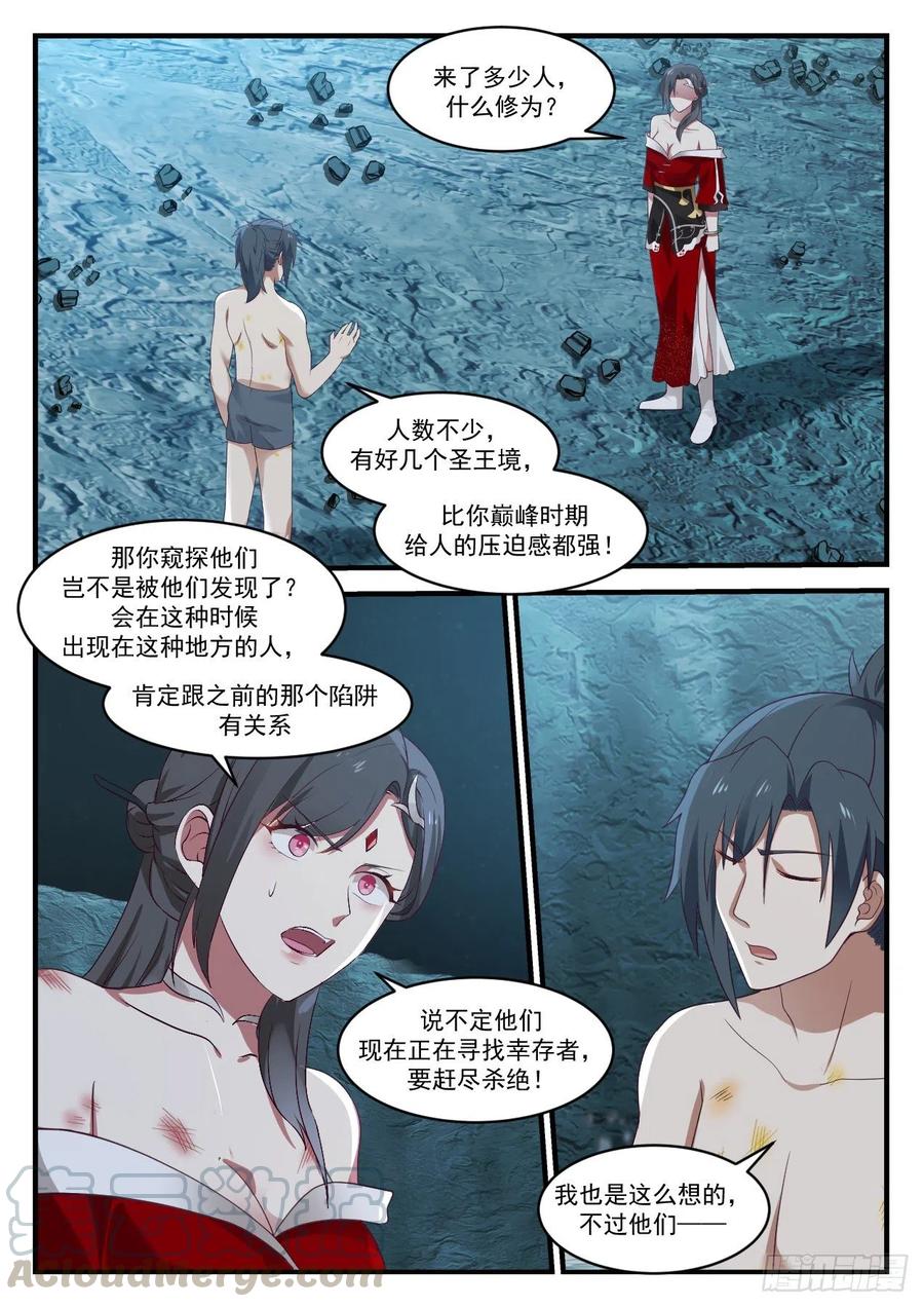 武炼巅峰女主漫画,我很老实的3图