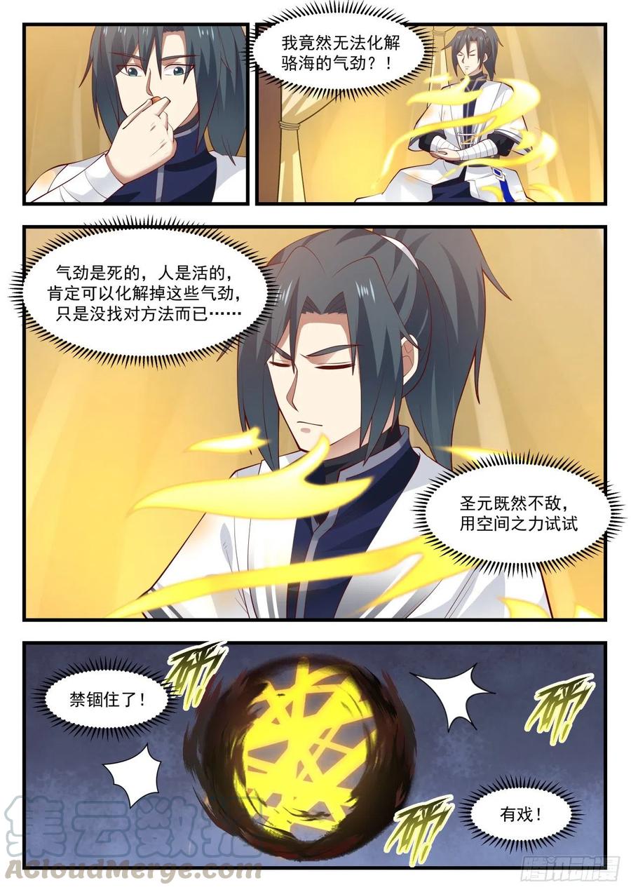 武炼巅峰29集完整版漫画,化解4图