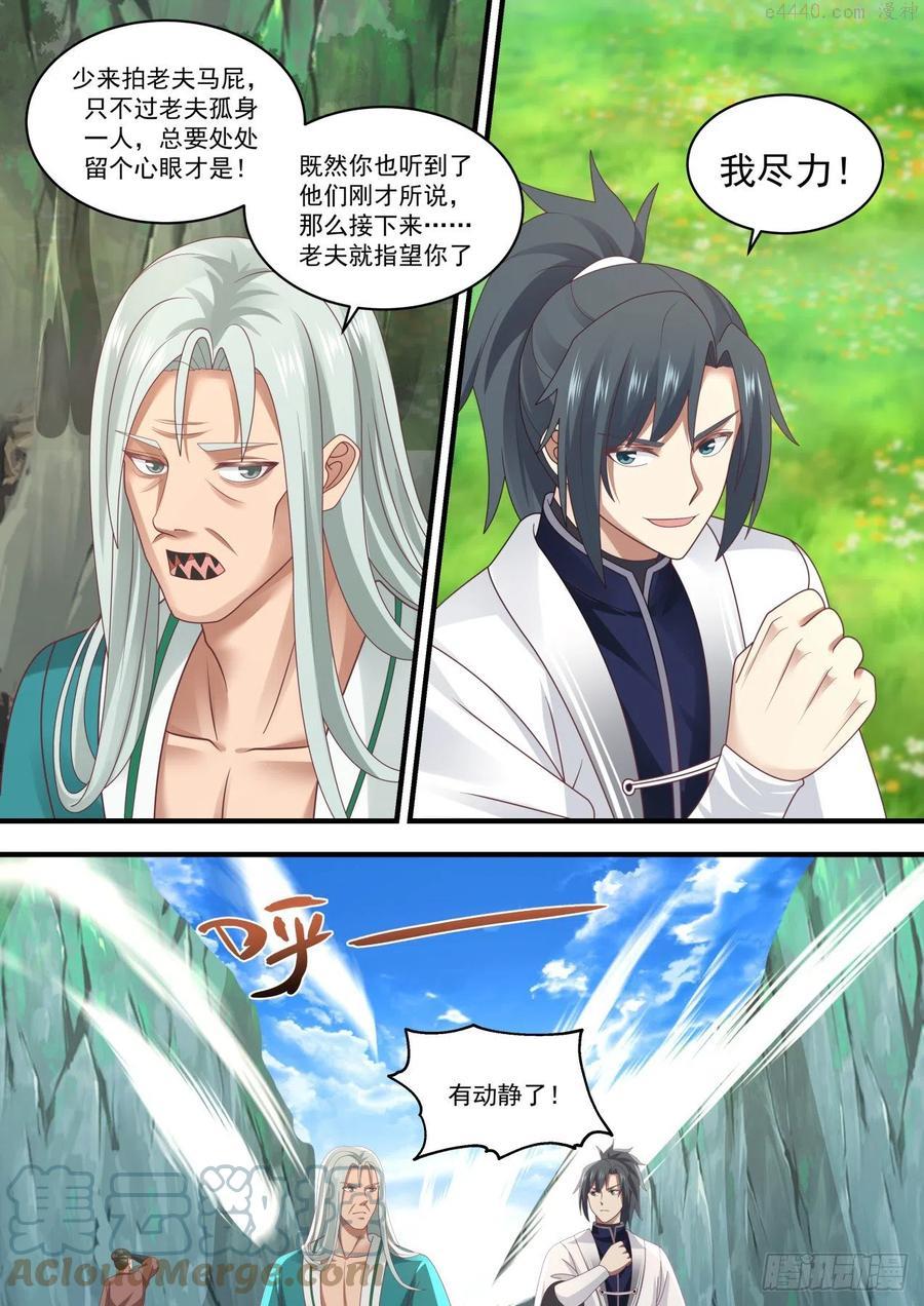 武炼巅峰笔趣阁最新章节漫画,联手寻宝4图