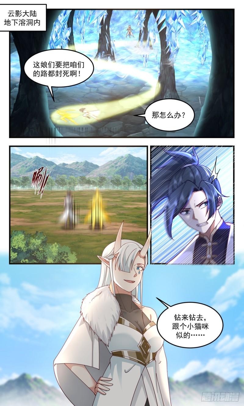武炼巅峰番外篇漫画,人魔大战篇---杀手锏2图