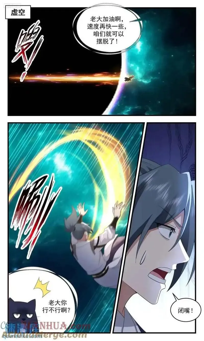 武炼巅峰香书小说漫画,大决战篇-其它天地的存在可能3图