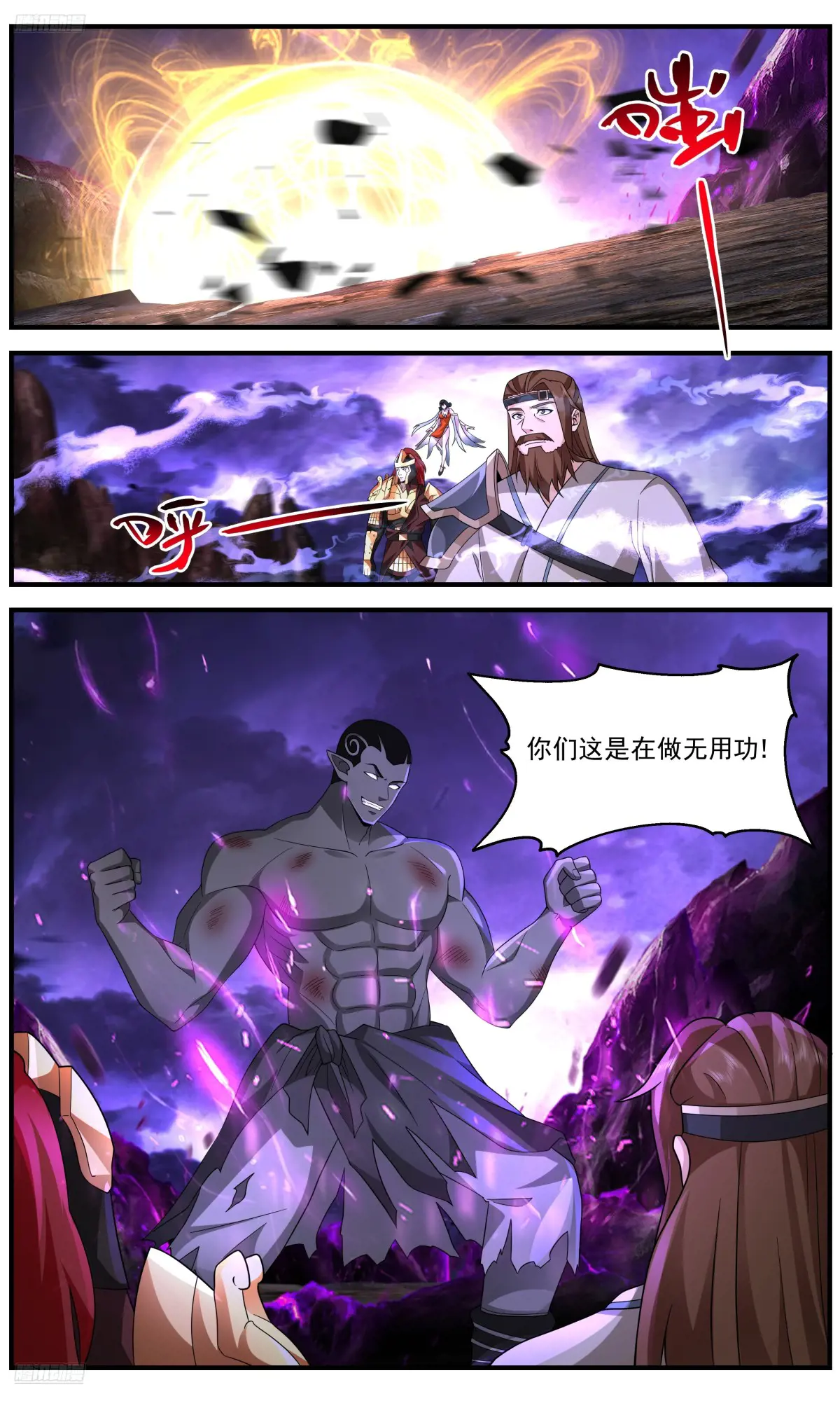 武炼巅峰笔趣阁最新章节漫画,大决战篇-无能为力2图
