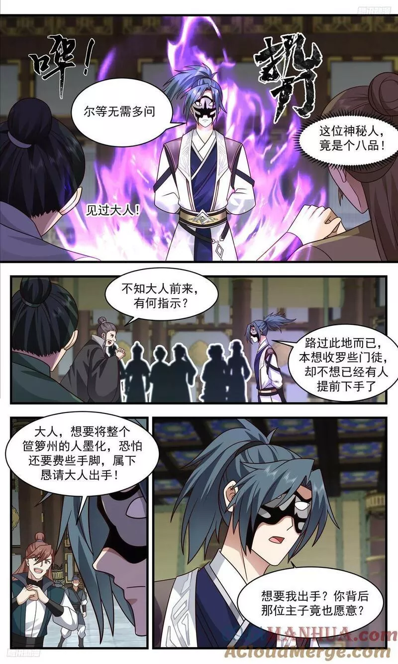 武炼巅峰32集漫画,3319 《乌邝》5图