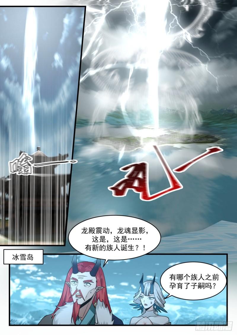 武炼巅峰40漫画,东域篇---认“贼”作父3图