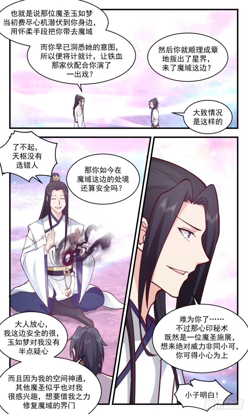 武炼巅峰免费完整版全集漫画,人魔大战篇---消化4图