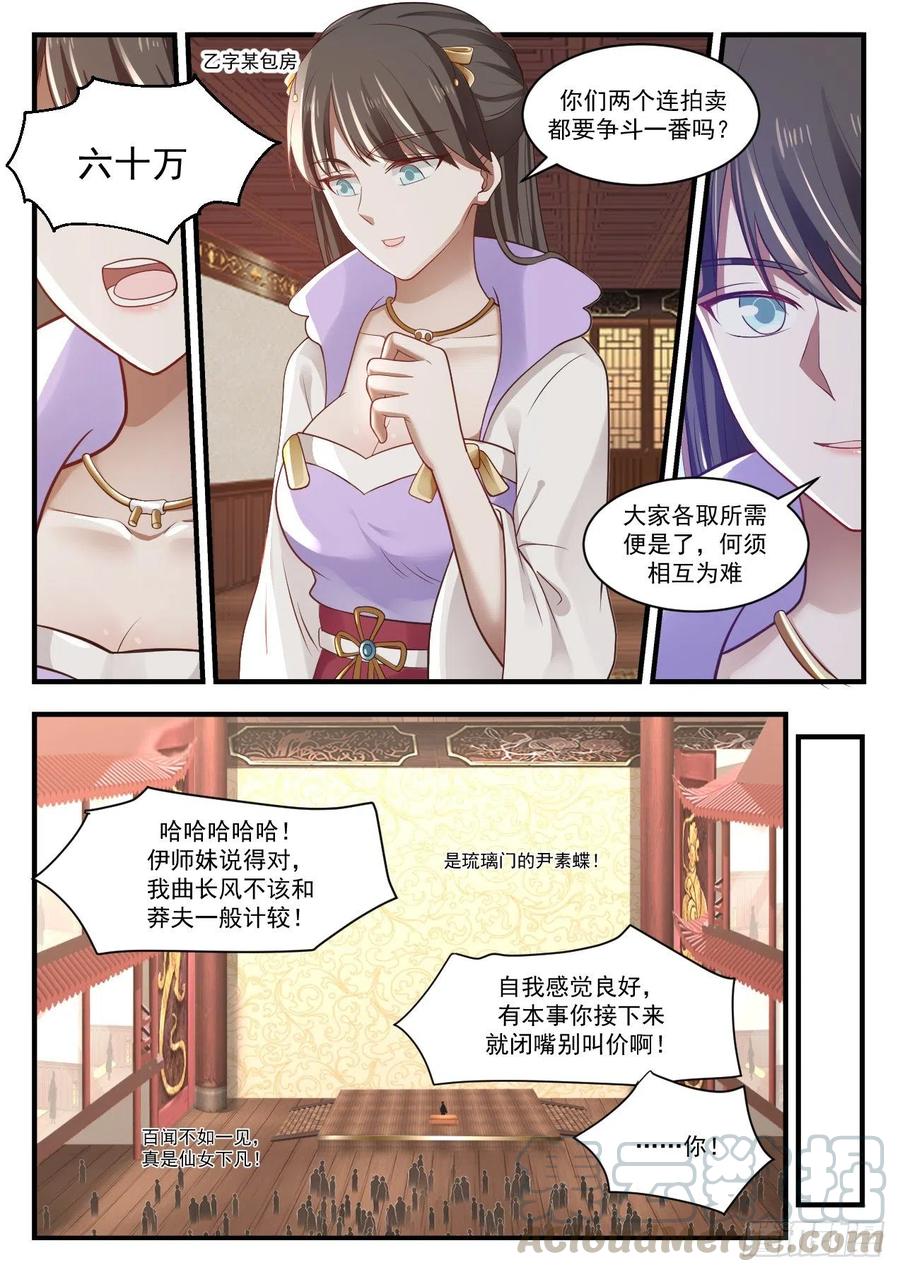 武炼巅峰香书小说漫画,伺机而动5图