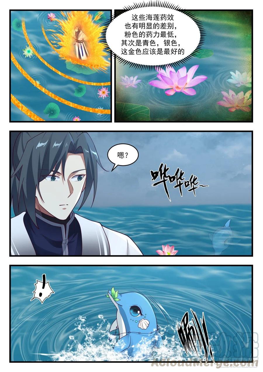 武炼巅峰全文免费阅读漫画,浑天莲3图