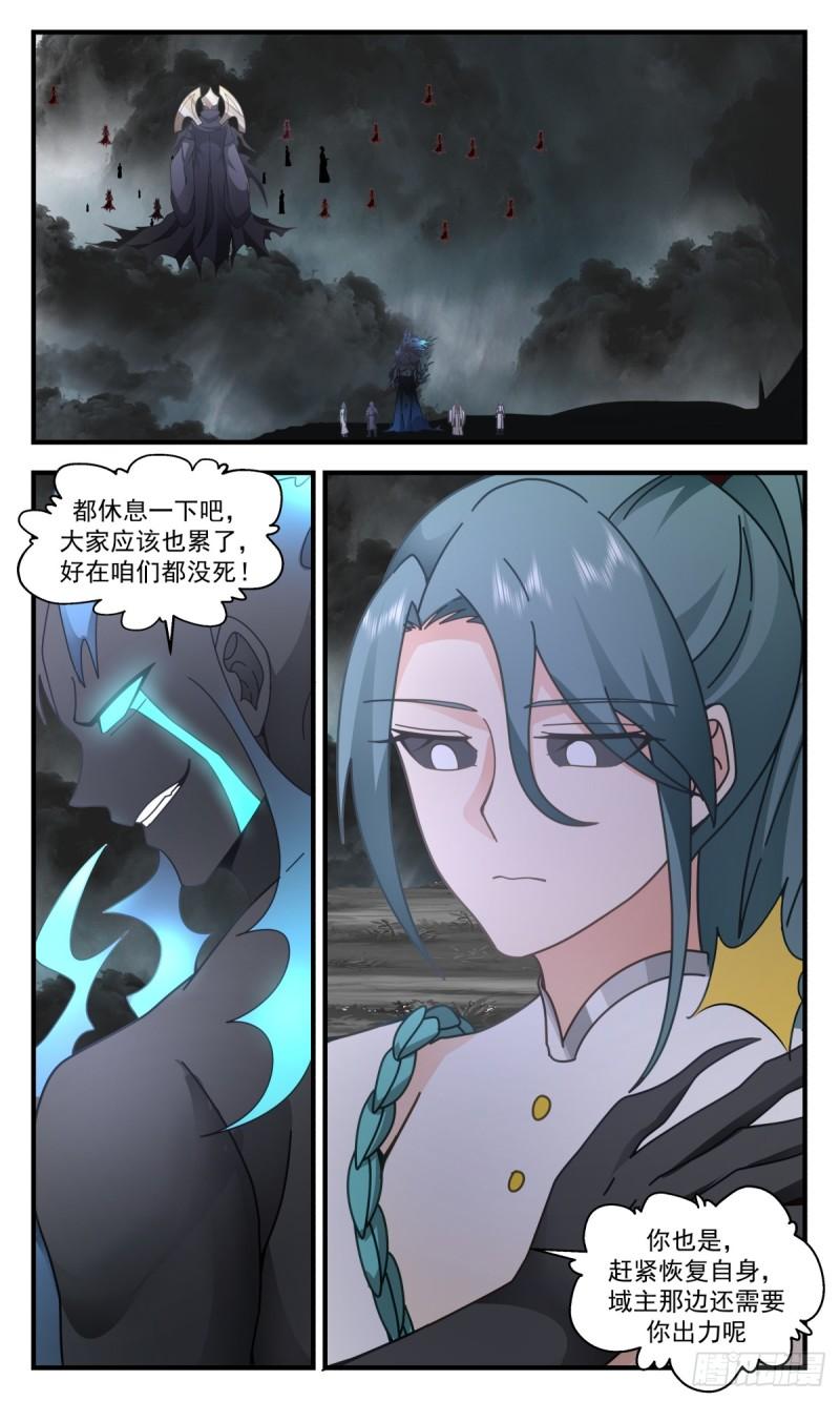 武炼巅峰txt完整版漫画,墨之战场篇-表明身份5图