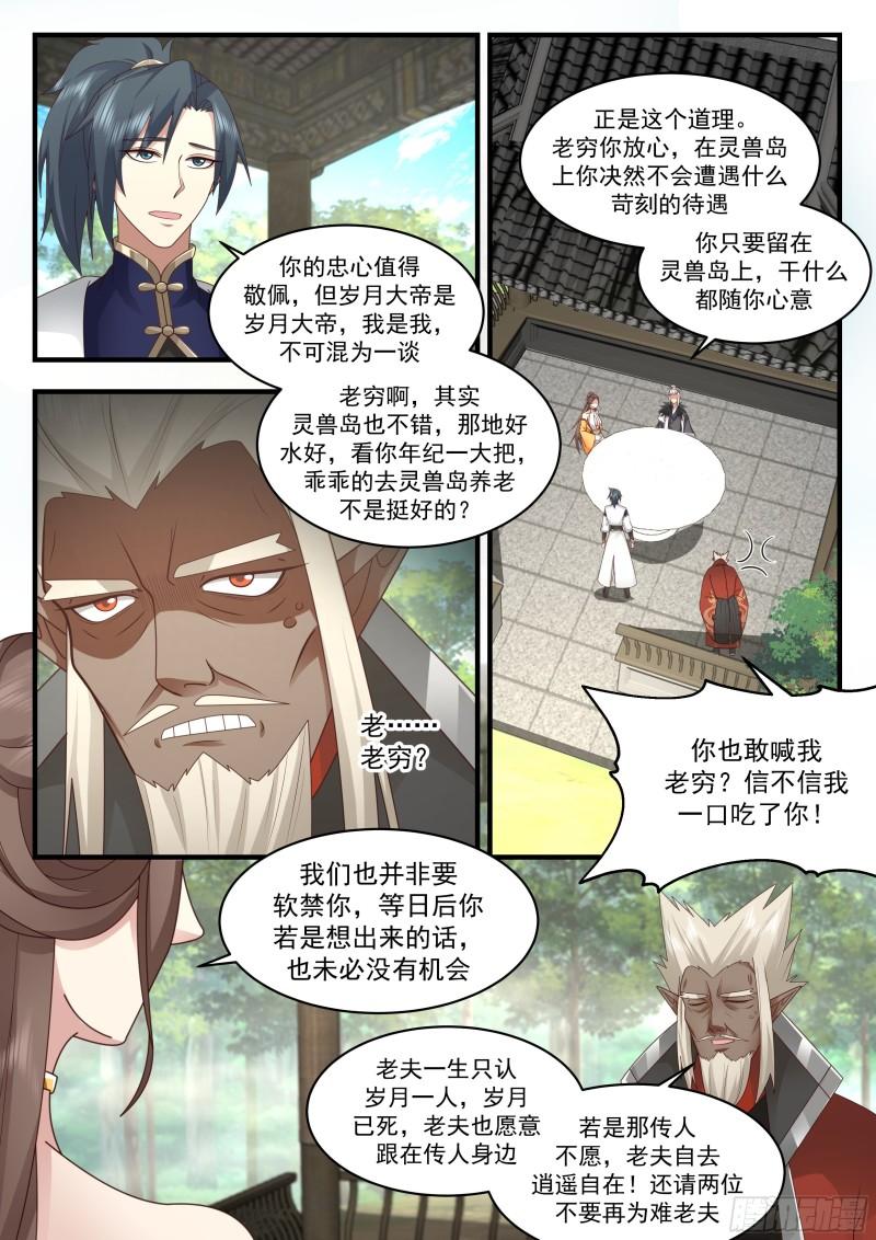 武炼巅峰小说免费阅读笔趣阁漫画,东域篇---倾囊相授3图