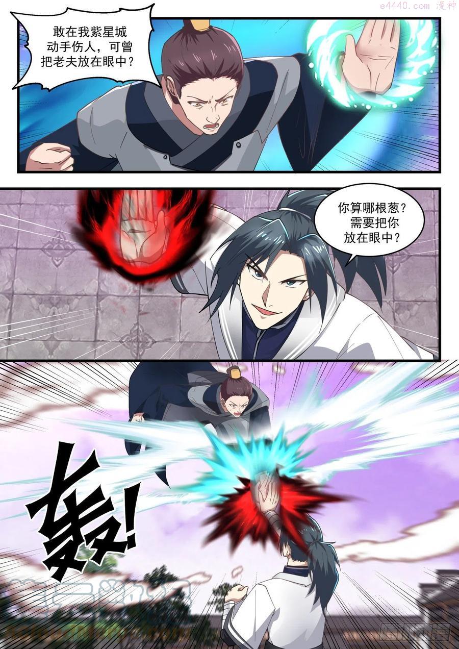 武炼巅峰境界漫画,惹火上身3图