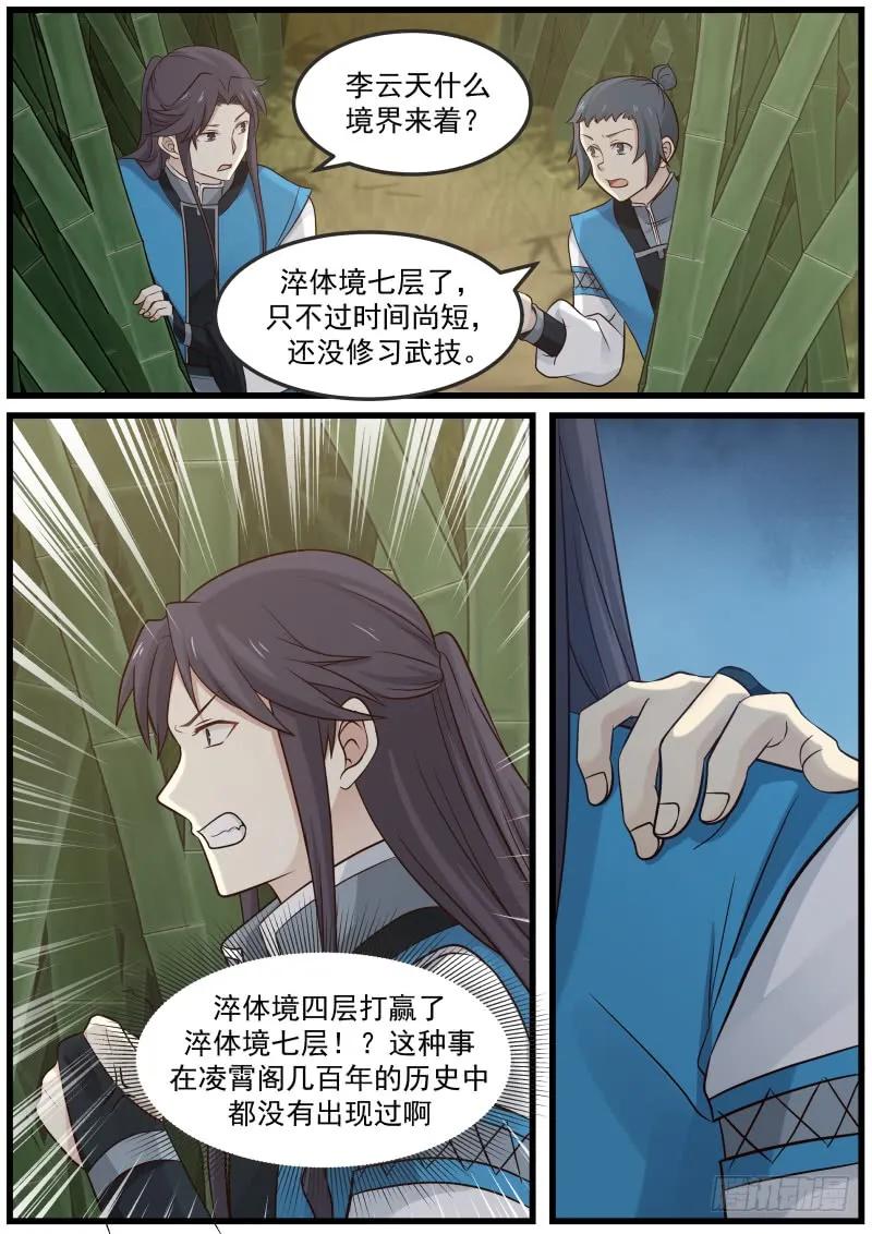 武炼巅峰全文免费阅读漫画,真阳诀4图