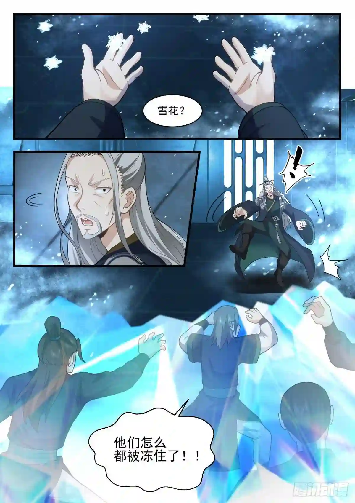 武炼巅峰番外篇漫画,守卫恒罗篇---黑暗侵袭5图