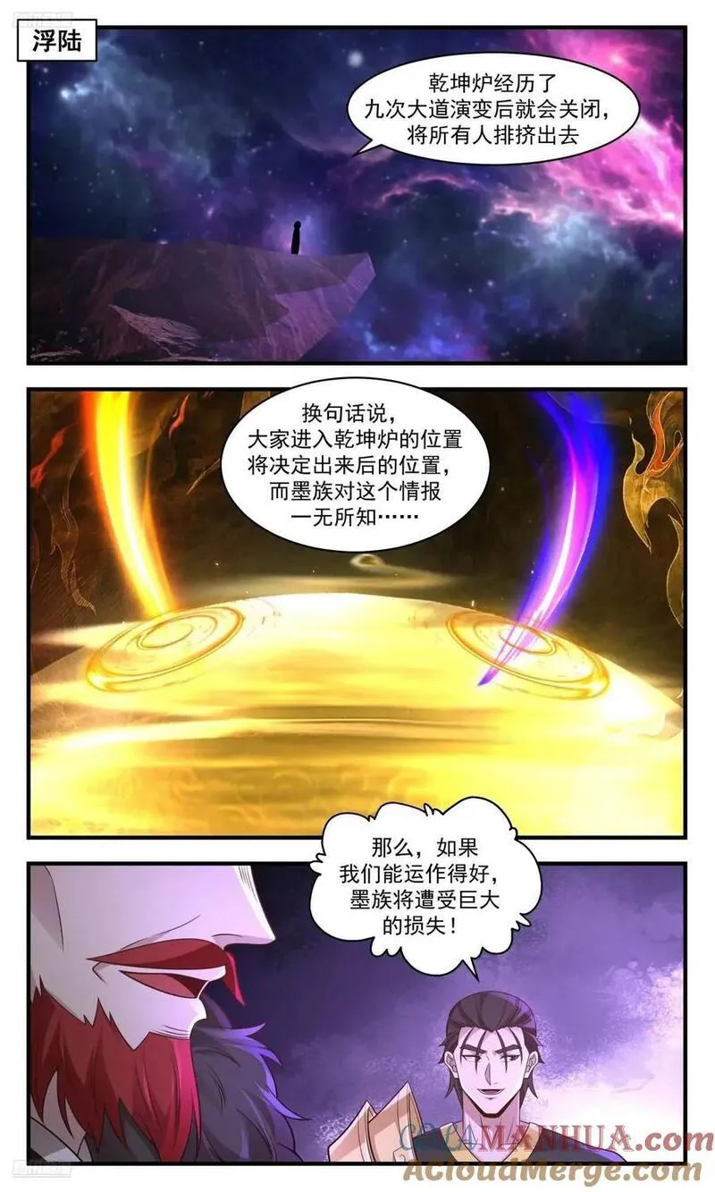 武炼巅峰32集漫画,大决战篇-三魂共体2图