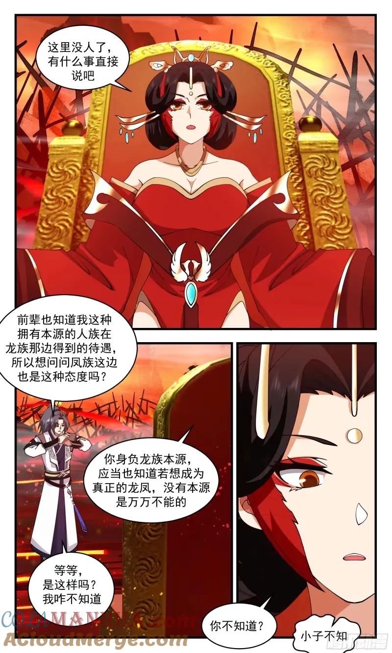 武炼巅峰百度百科漫画,龙翔九天篇-龙凤本源4图