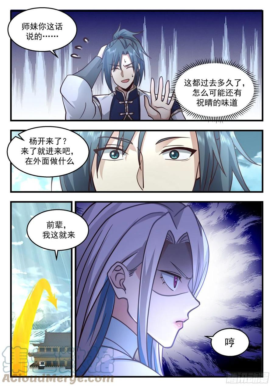 武炼巅峰全文免费阅读漫画,龙岛篇-顺应本心5图