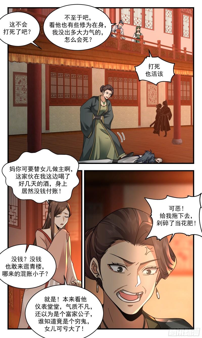 武炼巅峰29集完整版漫画,人魔大战篇---借酒消愁3图
