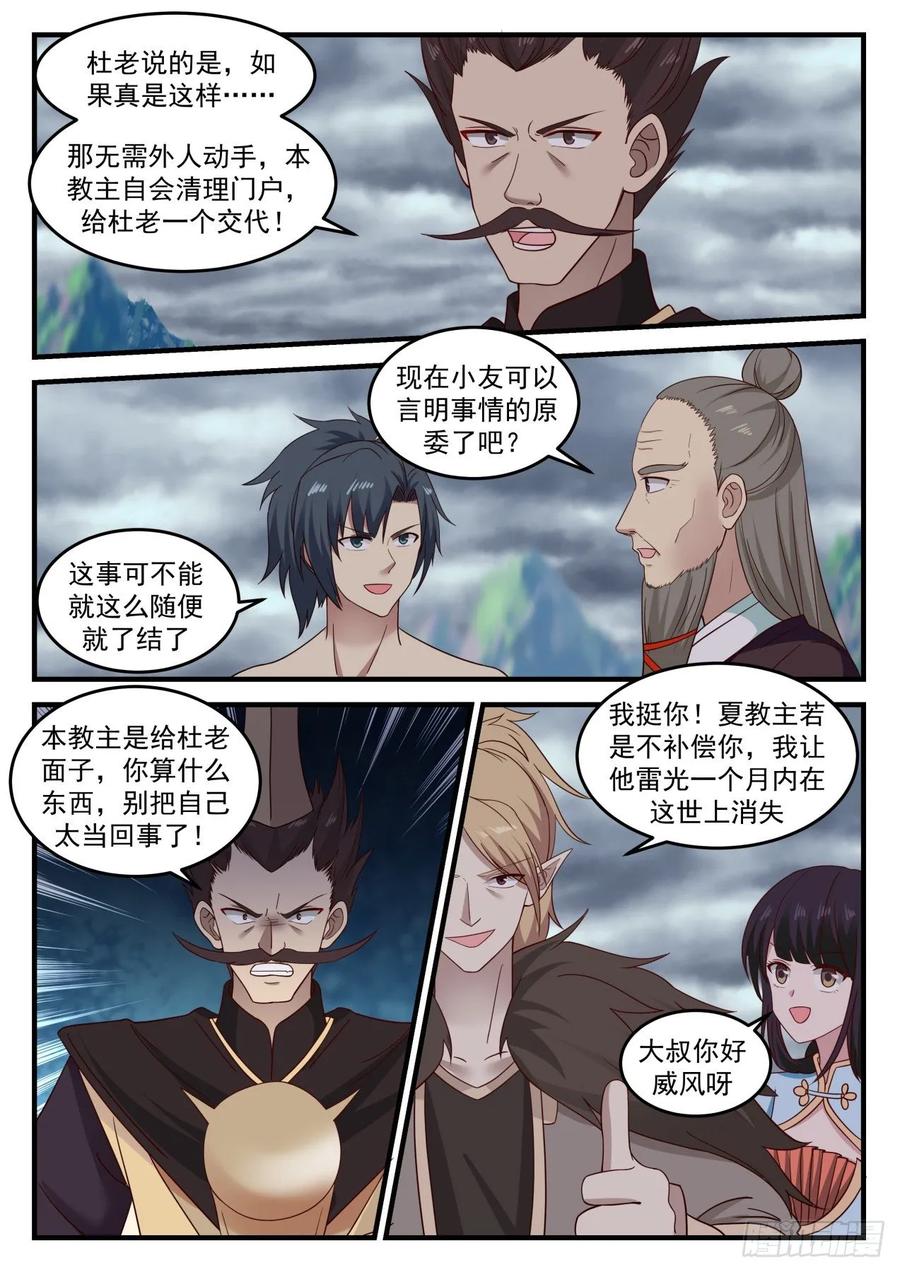 武炼巅峰番外篇漫画,因为我有神识之火！3图