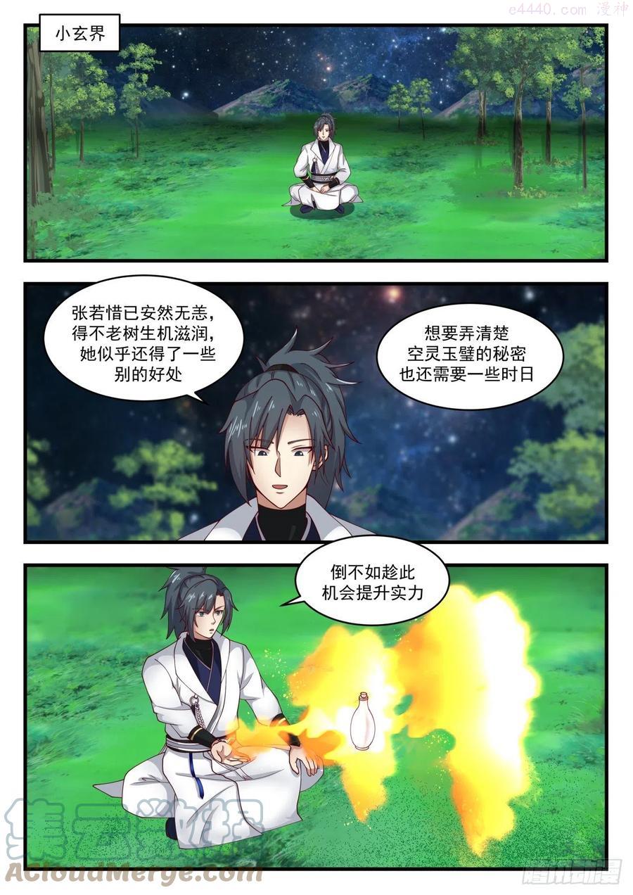 武炼巅峰29集完整版漫画,炼化龙血2图