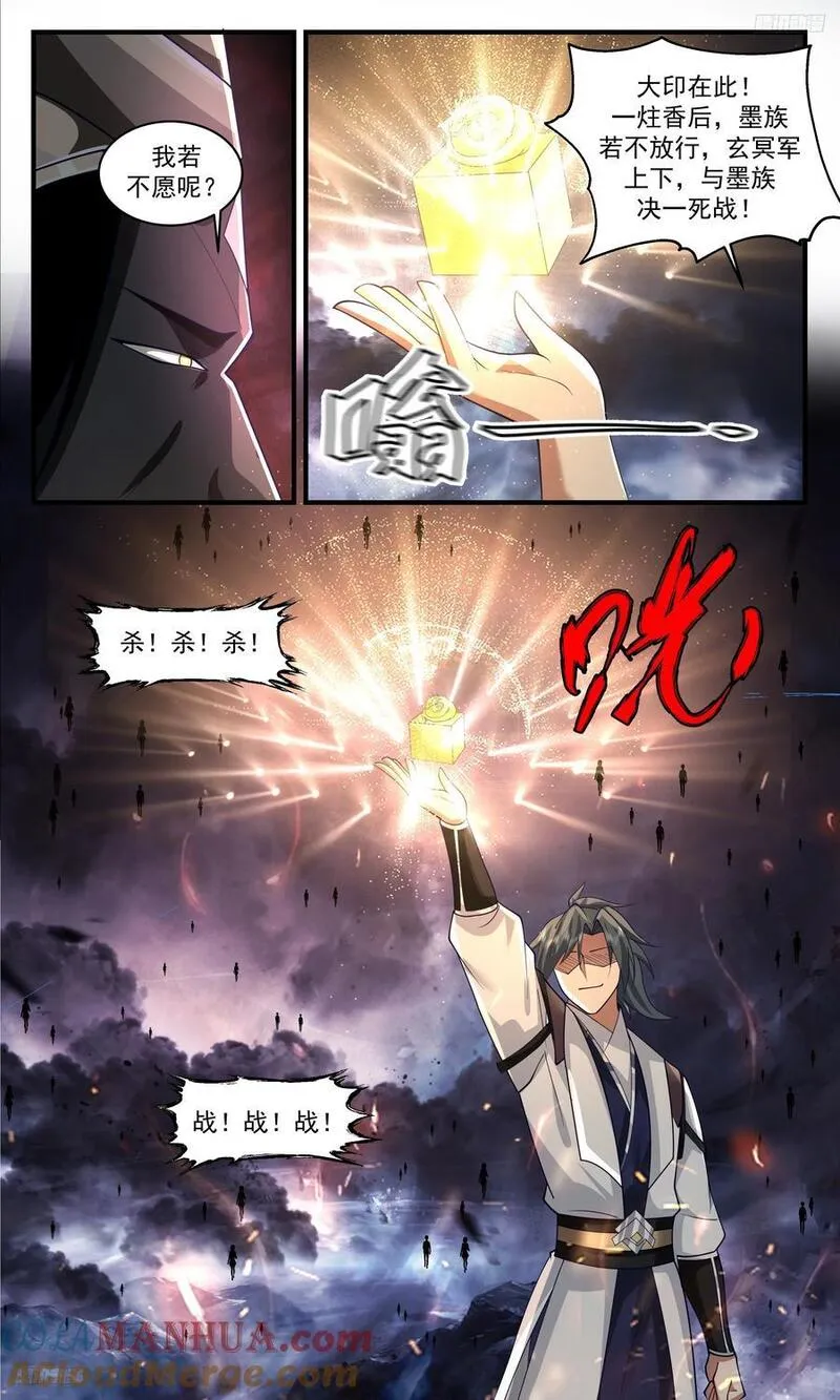 武炼巅峰境界漫画,人族远征篇-公然借道5图
