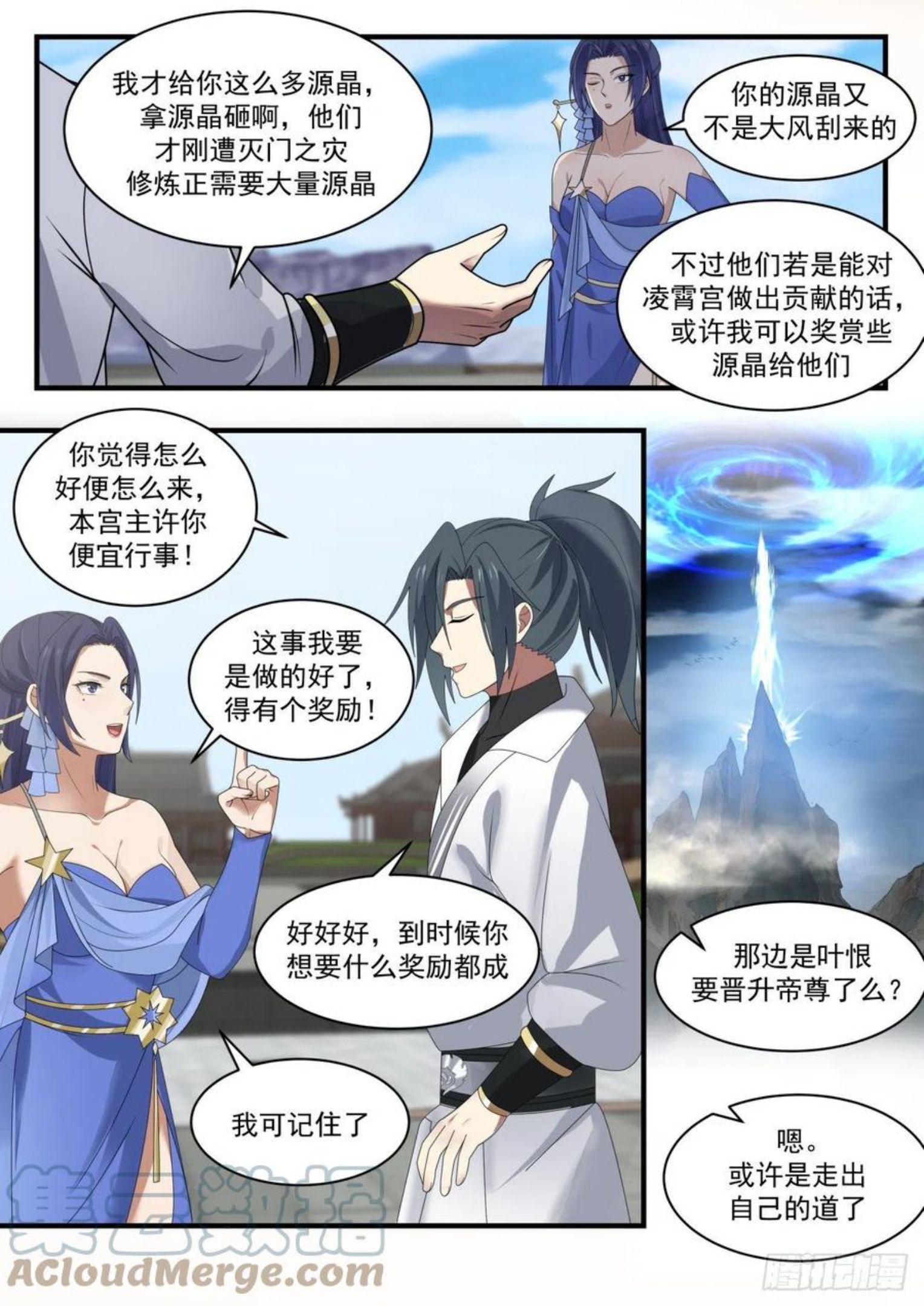 武炼巅峰40漫画,流影城篇-药丹谷来人4图