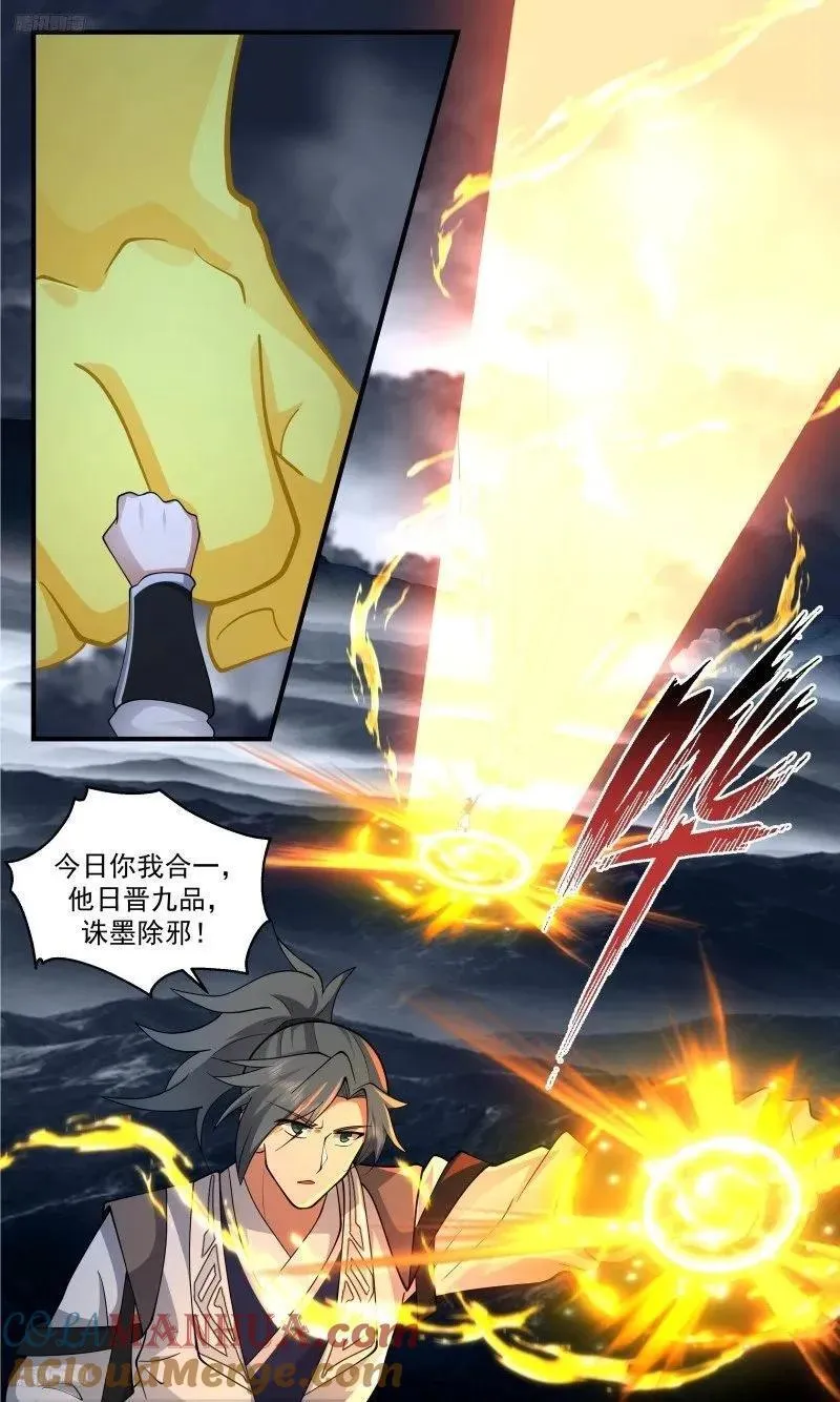 武炼巅峰漫画免费漫画下拉式六漫画漫画,人族远征篇-再回玄冥4图