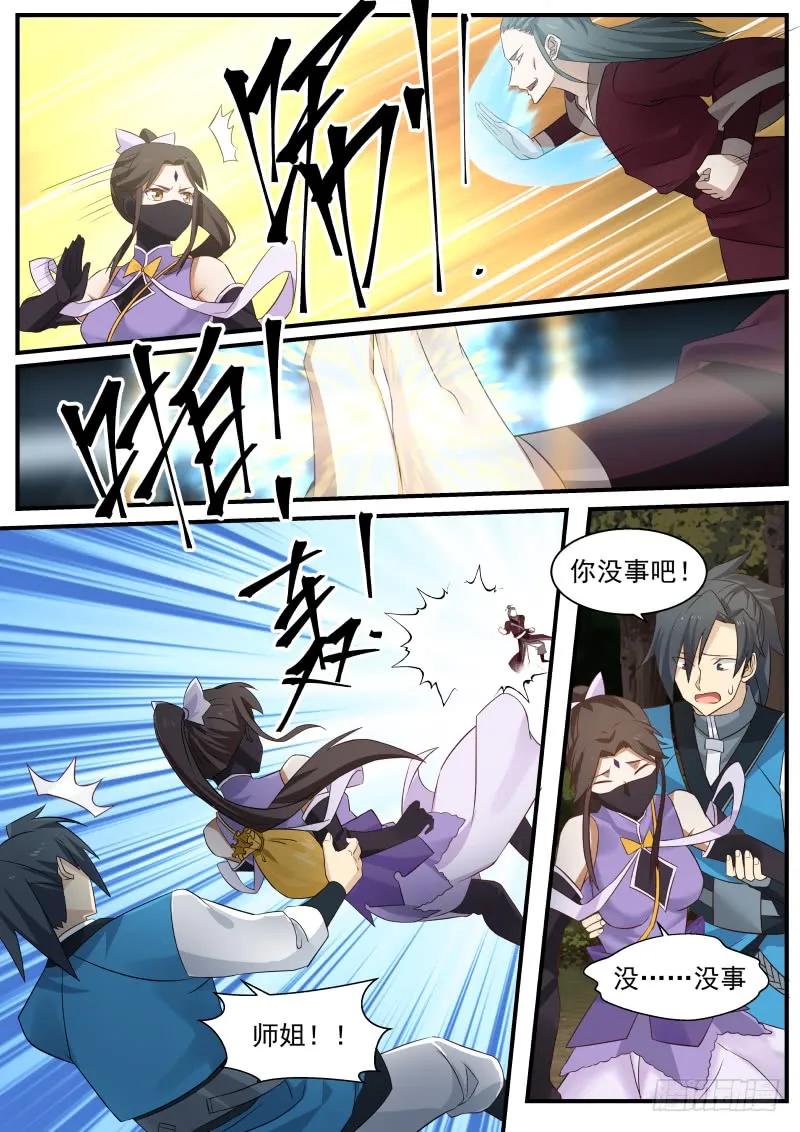 武炼巅峰香书小说漫画,封2图