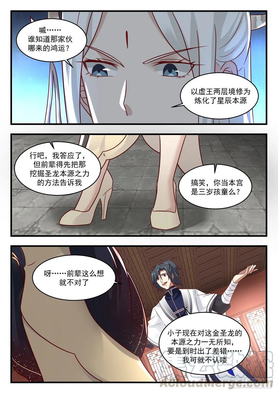 武炼巅峰小说漫画,有缘再见5图
