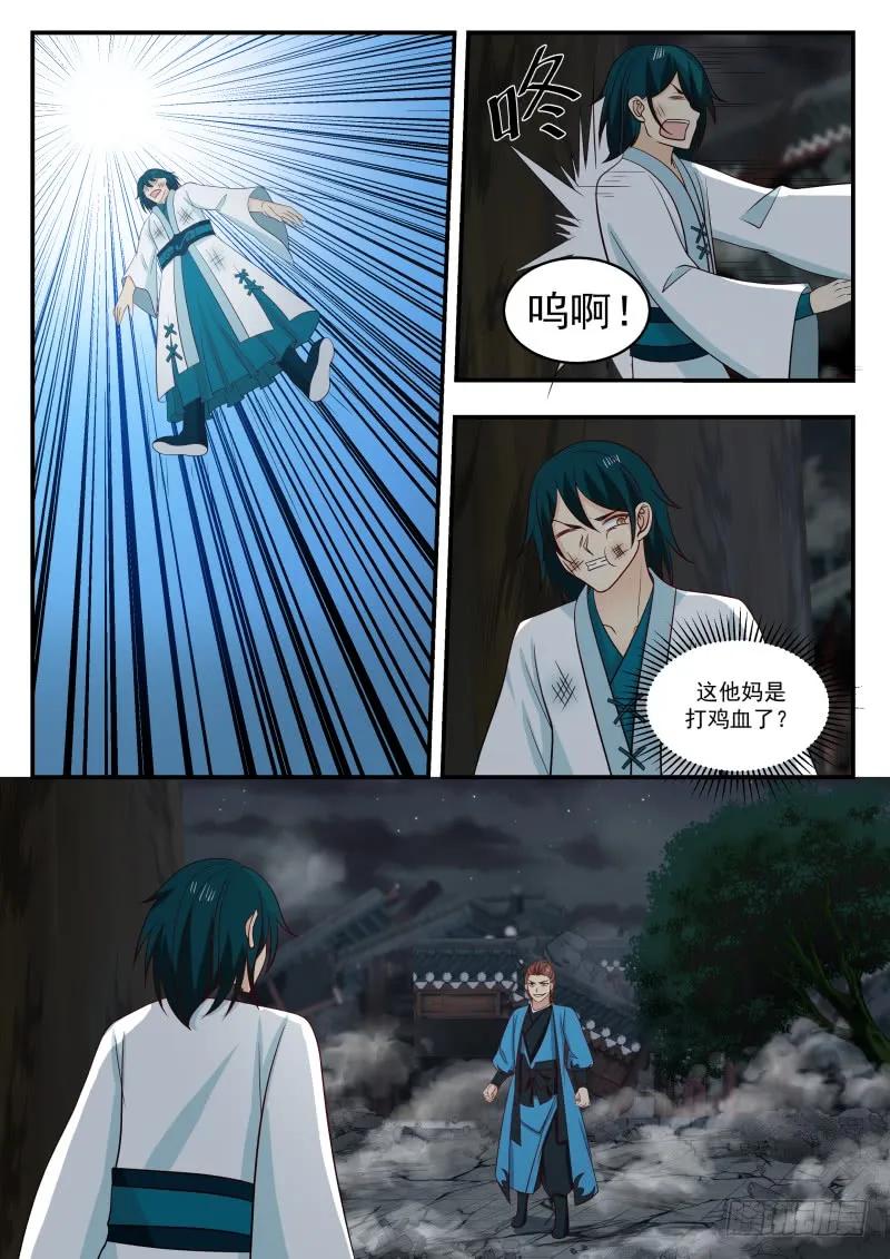 武炼巅峰笔趣阁无弹窗免费阅读漫画,我故意的2图