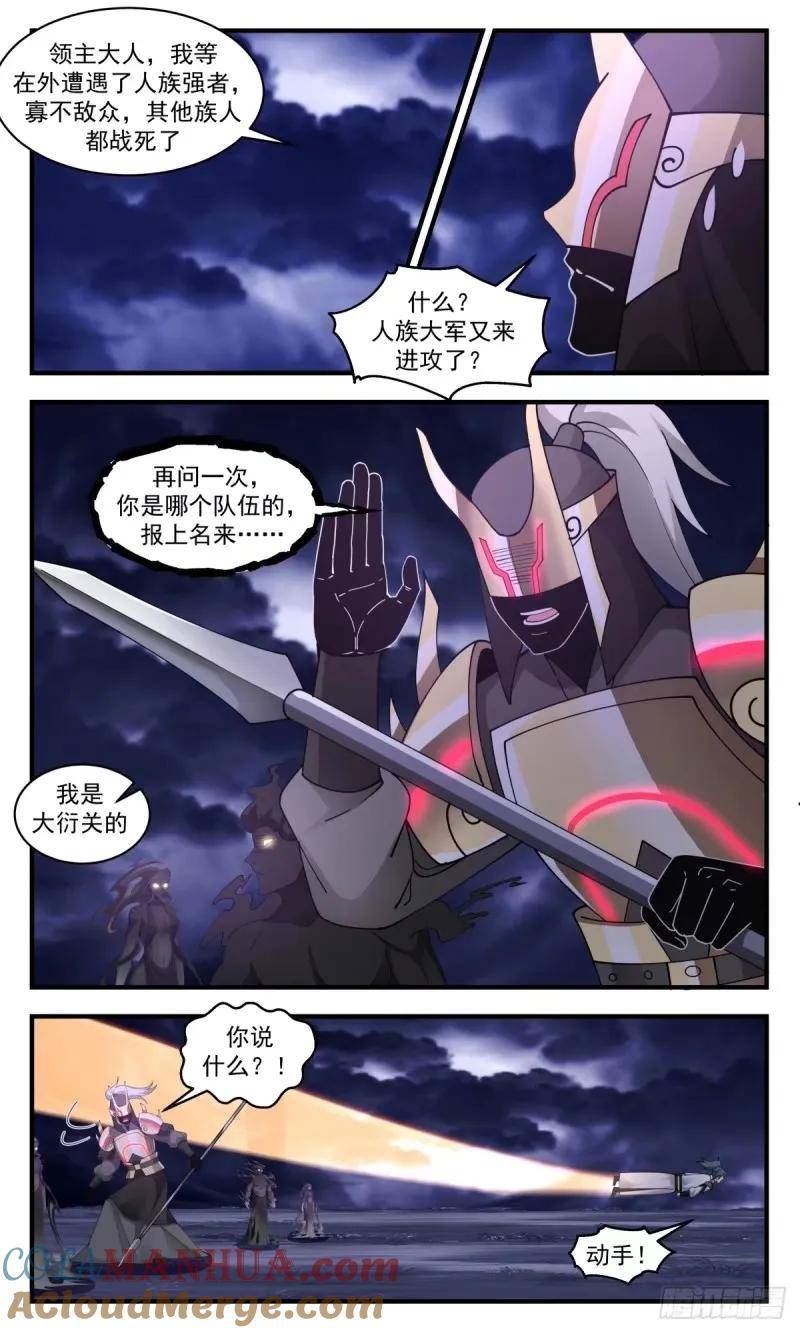 武炼巅峰笔趣阁最新章节漫画,人族远征篇-吃掉他们4图
