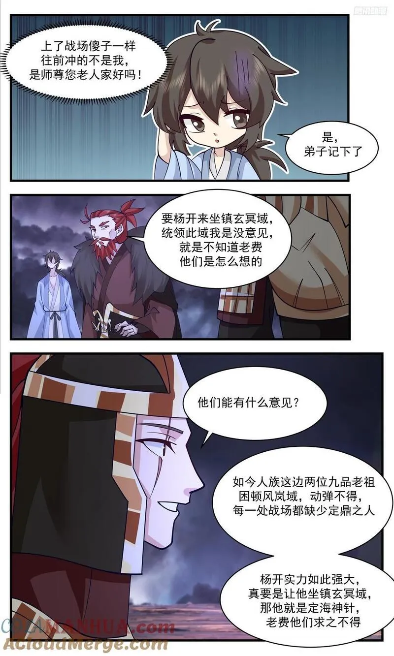 武炼巅峰小说免费阅读笔趣阁漫画,人族远征篇-以后叫他杨大头5图