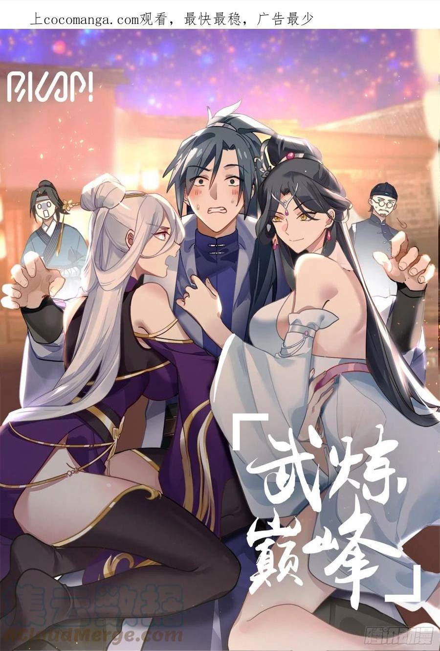 武炼巅峰26集漫画,大衍域篇-皆大欢喜1图