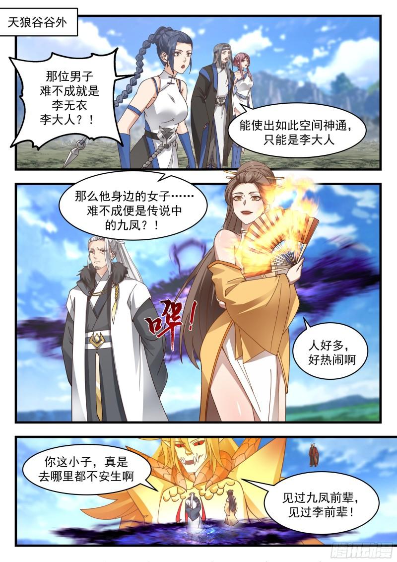 武炼巅峰女主漫画,东域篇---放虎归山2图
