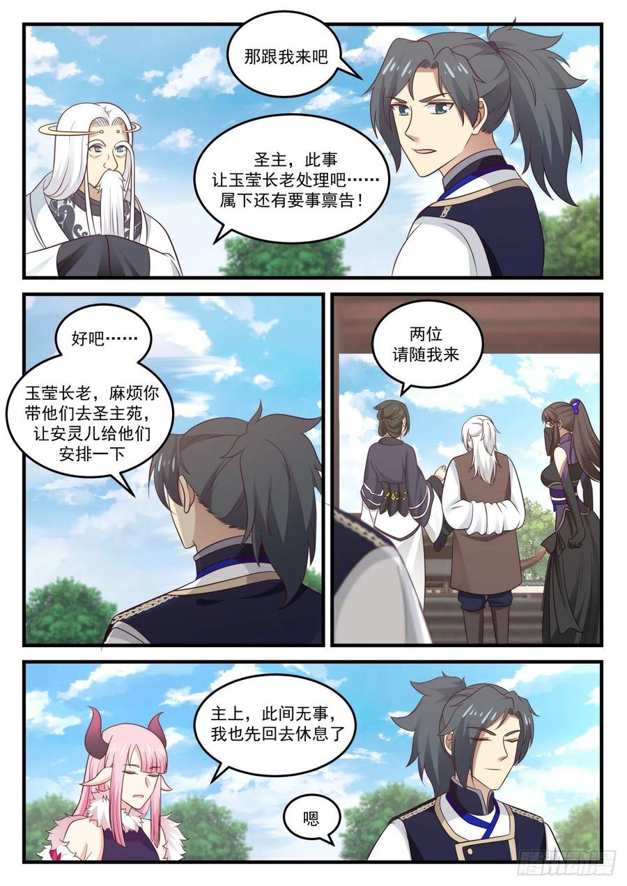 武炼巅峰txt下载漫画,圣陵之变3图
