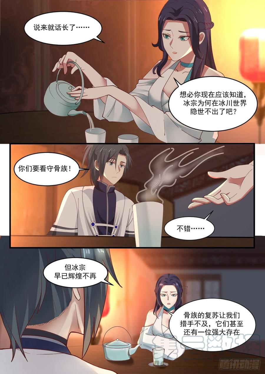 武炼巅峰29集完整版漫画,苏颜在哪5图