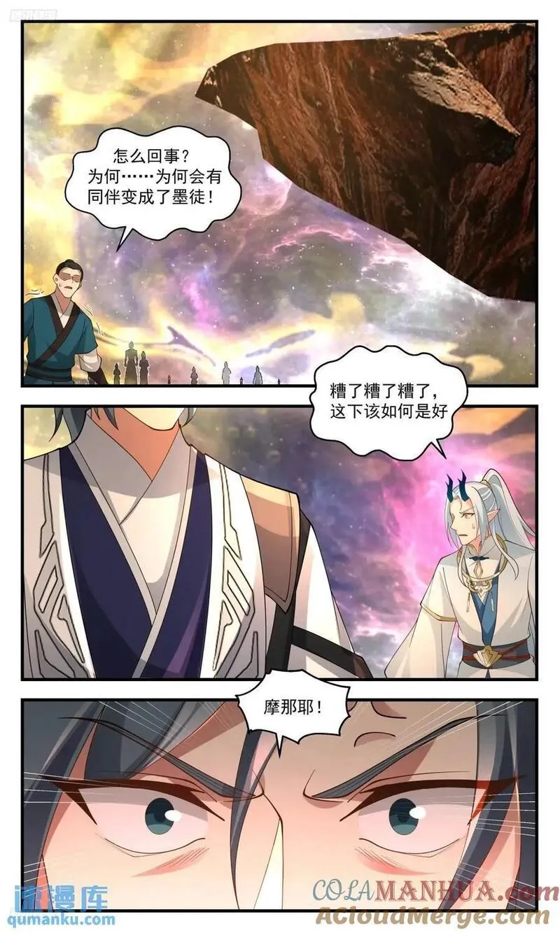 武炼巅峰女主漫画,大决战篇-阵破，伤重4图