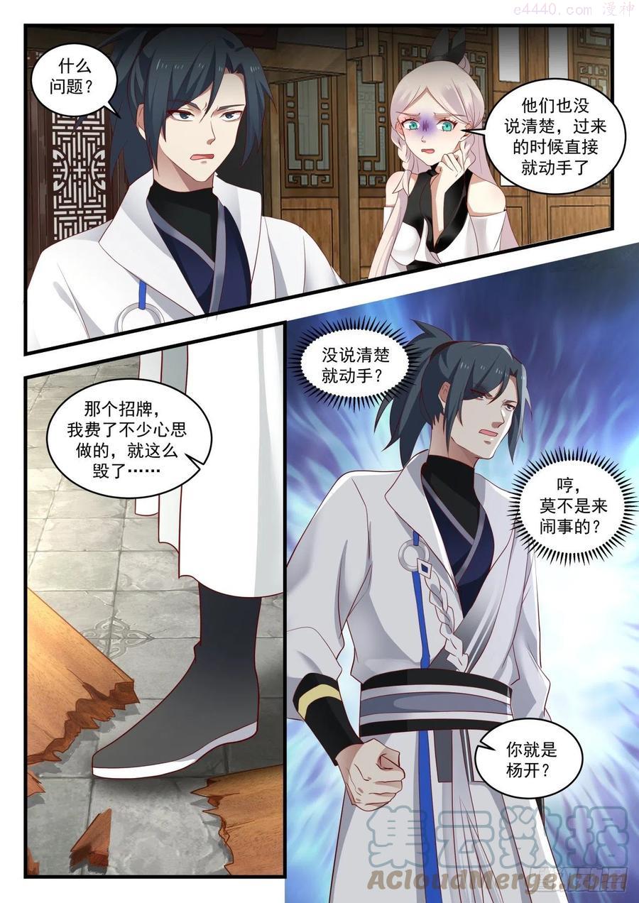 武炼巅峰免费完整版全集漫画,哪敢对你做什么！3图