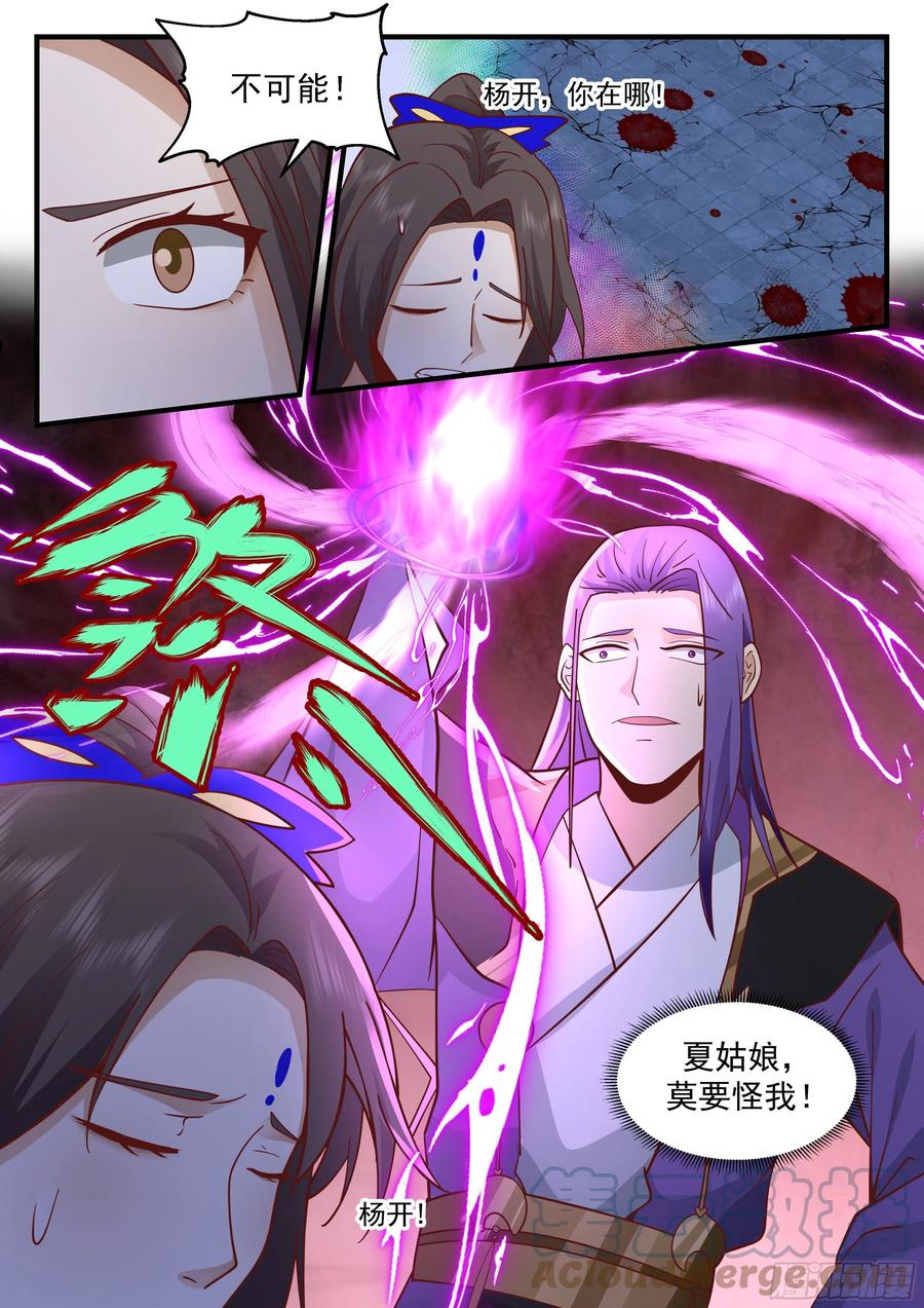 武炼巅峰女主漫画,守卫恒罗篇-杀了4图