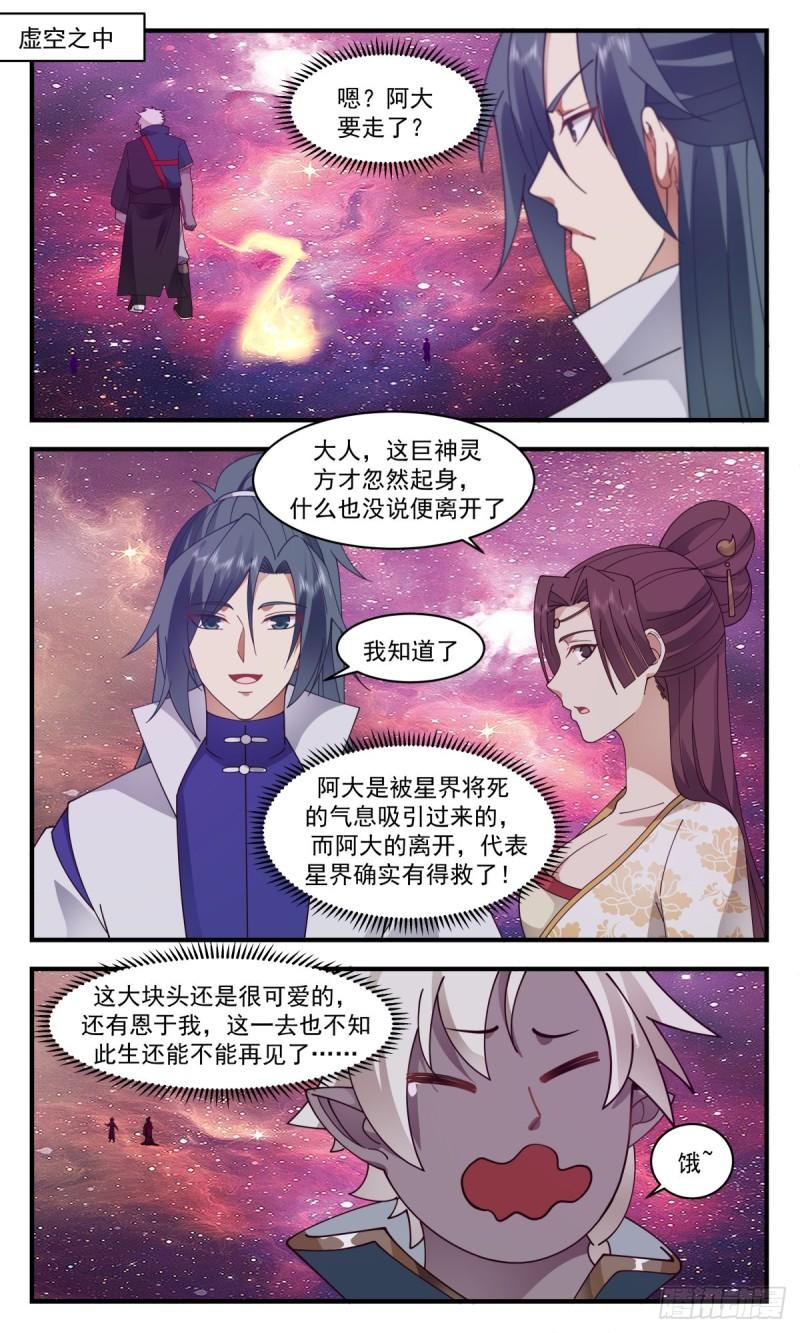 武炼巅峰34漫画,虚空地篇-生机勃勃4图