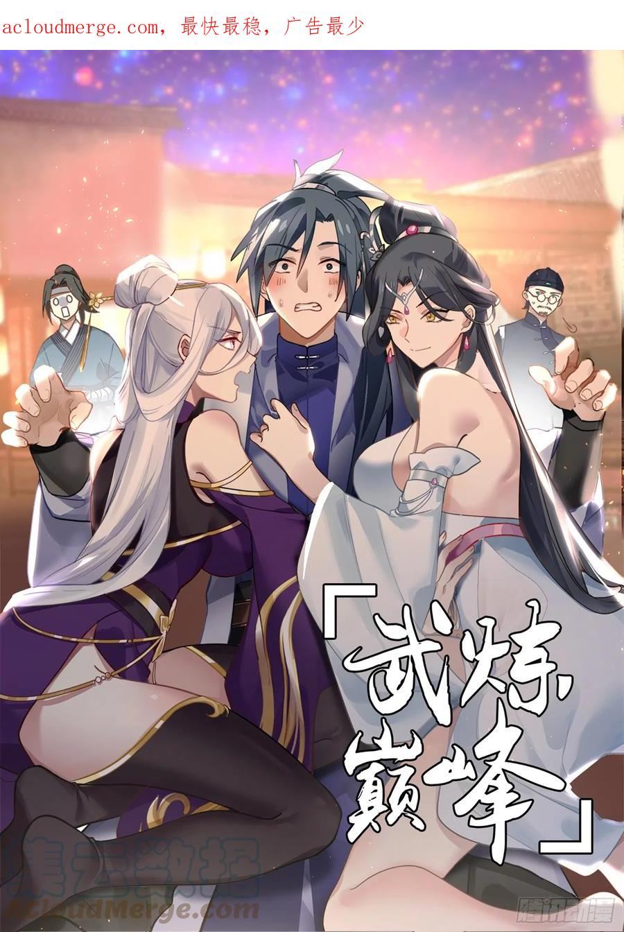 武炼巅峰女主漫画,重返破碎天篇-资质测验1图