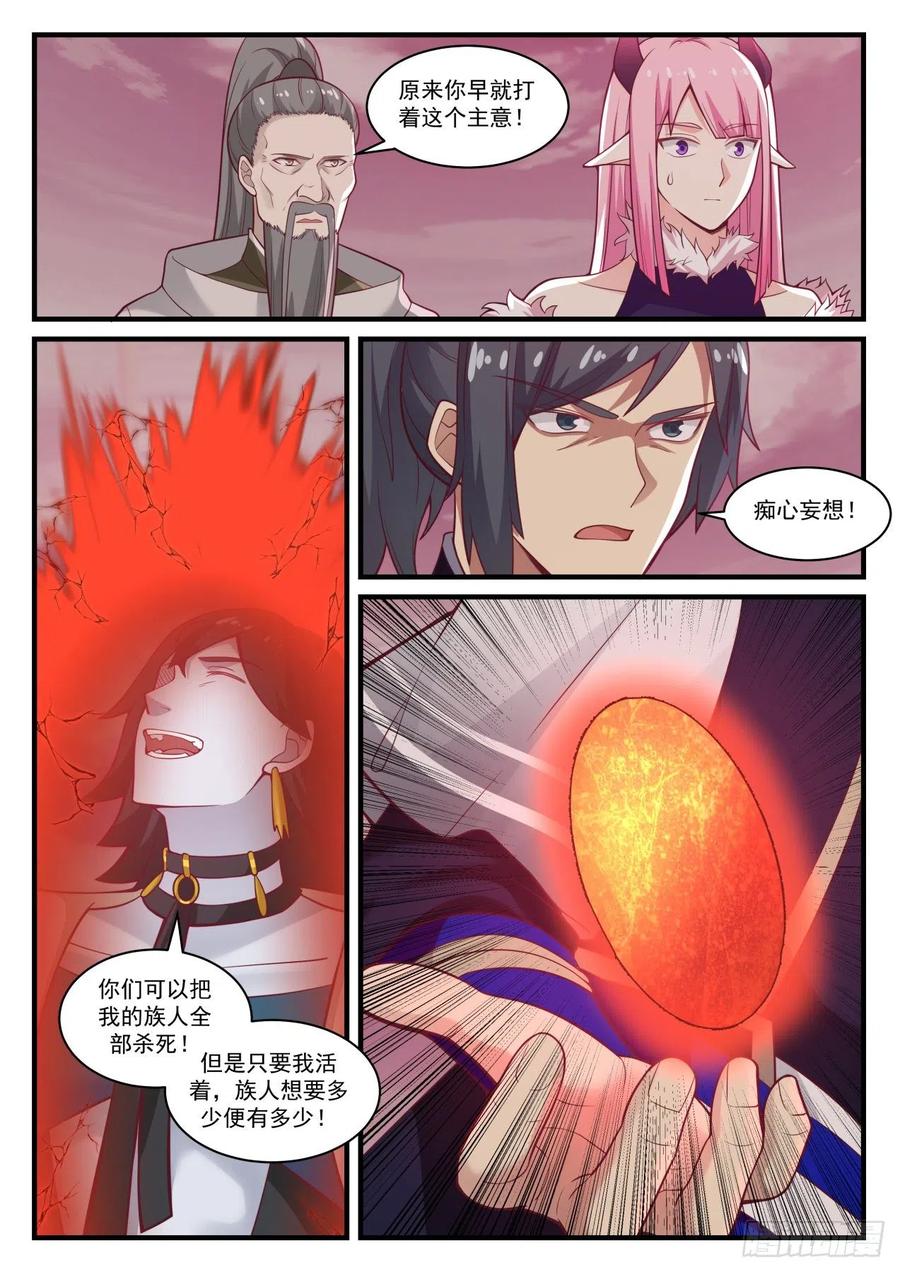 武炼巅峰笔趣阁无弹窗免费阅读漫画,我先杀了你！5图