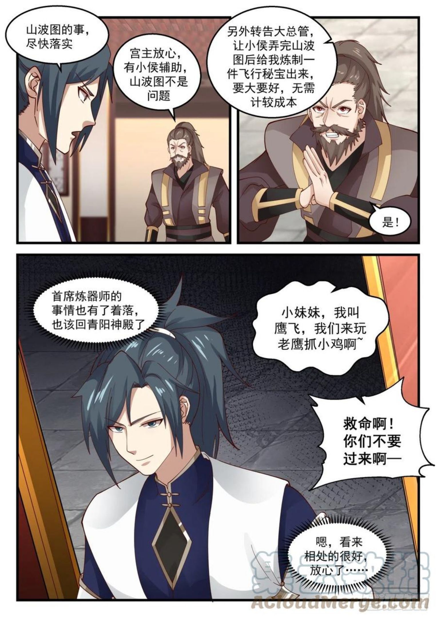 武炼巅峰漫画免费漫画,凌霄宫篇-丹田异动4图