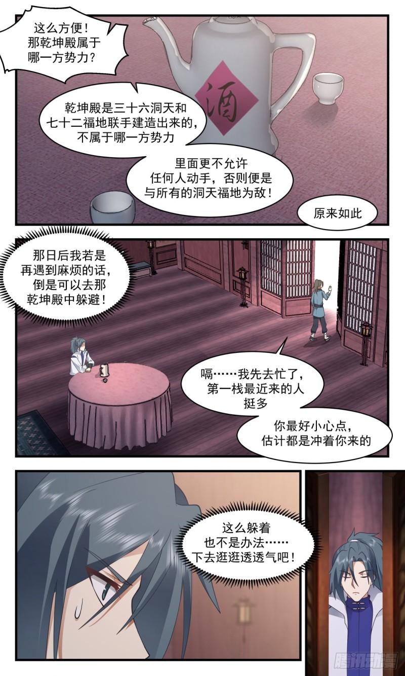 武炼巅峰杨开漫画,第一栈篇-是她，就是她4图