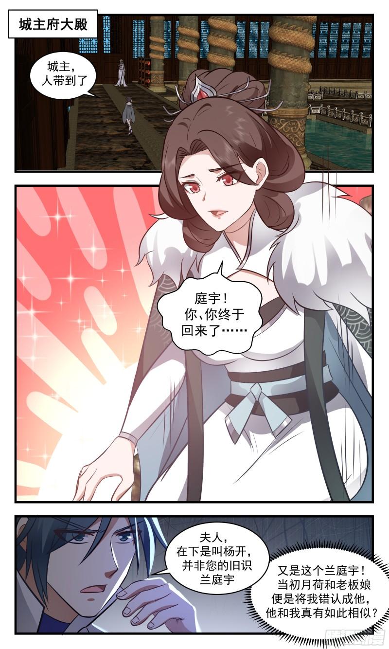 武炼巅峰番外篇漫画,血妖洞天篇-误会一场5图