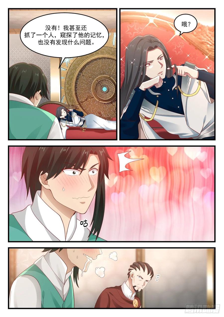 武炼巅峰百度百科漫画,碎星闪2图