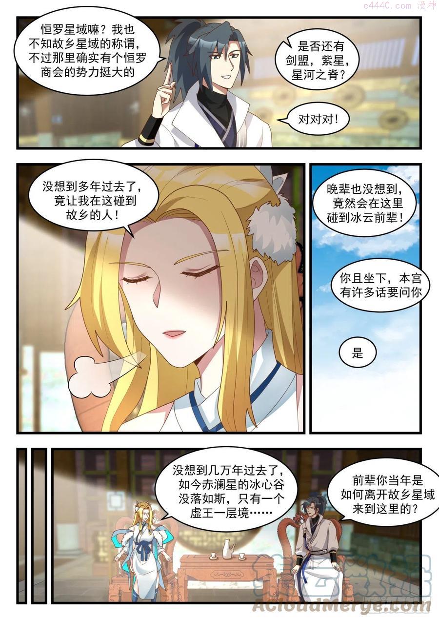武炼巅峰漫画漫画,寂虚岛篇故乡人3图
