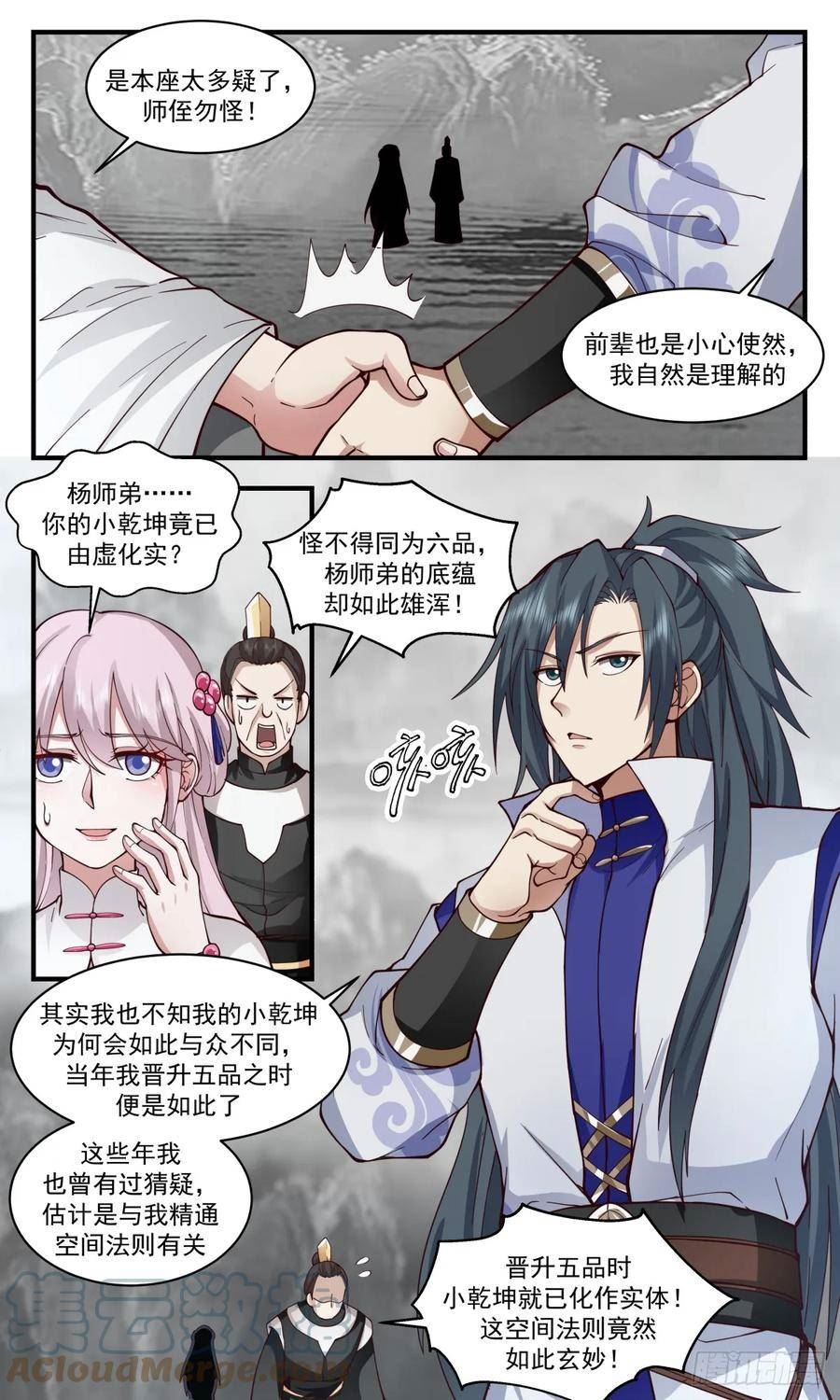 武炼巅峰境界漫画,墨族初现篇-沟通上神5图