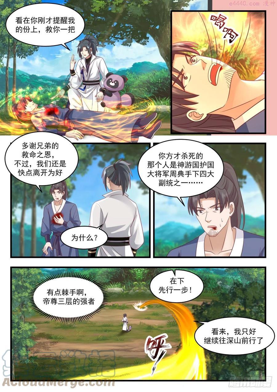武炼巅峰最新章节无弹窗笔趣阁漫画,天妖之主2图